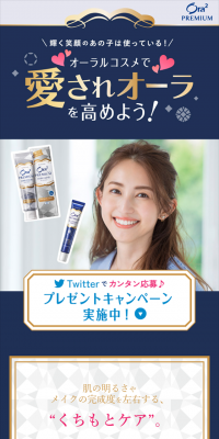 "Oral Cosme" Set Gift Twitter Campaign