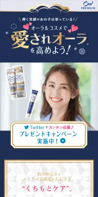 『オーラルコスメ』セットプレゼント TwitterキャンペーンのLPデザイン（日用雑貨／ゴールド系／キレイ系）スマホ版