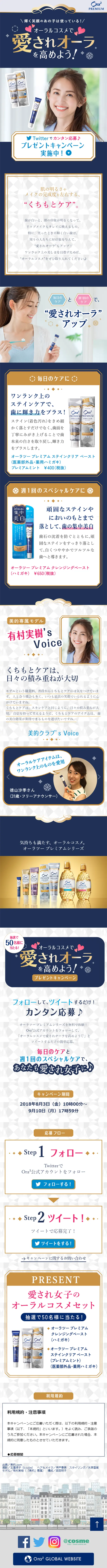 "Oral Cosme" Set Gift Twitter Campaign LP design (goods / Gold tones / Refined style) Mobile version