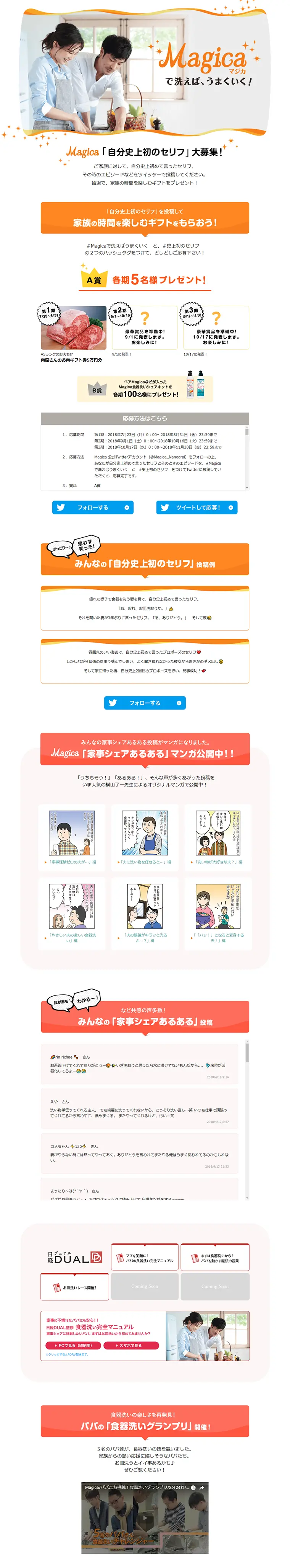 Magica「自分史上初のセリフ」大募集のLPデザイン（サービス・保険・金融／オレンジ系／キレイ系）PC版
