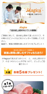 Magica「自分史上初のセリフ」大募集のLPデザイン（サービス・保険・金融／オレンジ系／キレイ系）スマホ版