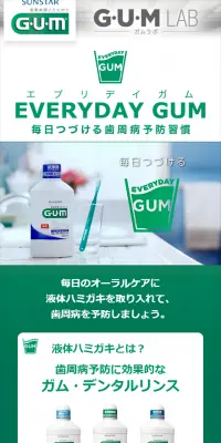 エブリデイガムのLPデザイン（日用雑貨／グリーン系／シンプル系）スマホ版