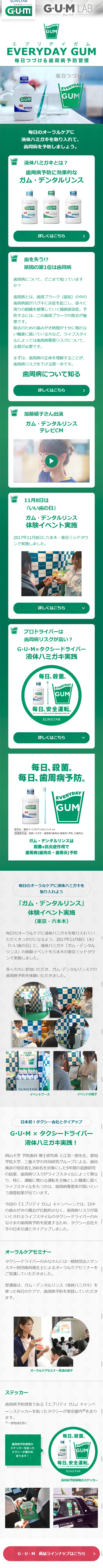 Everyday Gum LP design (goods / Green tones / Simple) Mobile version
