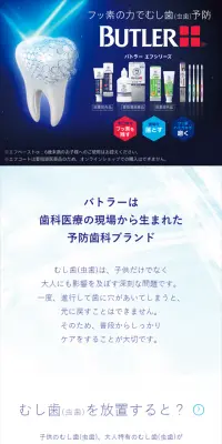 バトラーのLPデザイン（日用雑貨／ブルー系／シンプル系）PC版