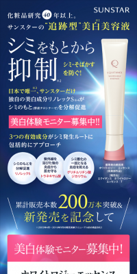 美白体験モニター募集