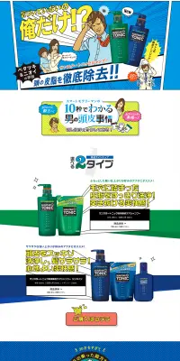 サンスタートニックシャンプー MANのLPデザイン（日用雑貨／イエロー系／にぎやか系）PC版