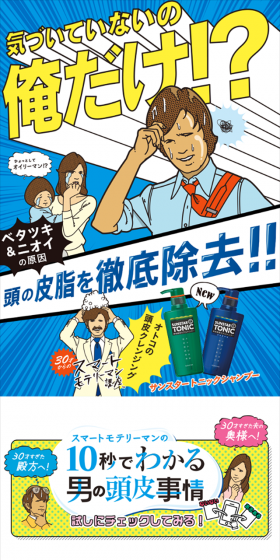 サンスタートニックシャンプー MANのLPデザイン（日用雑貨／イエロー系／にぎやか系）スマホ版