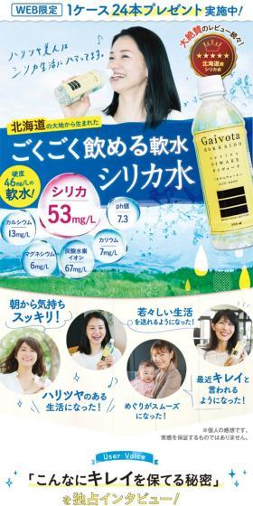 ガイヴォータ（シリカ水）のLPデザイン（飲料・お酒／ブルー系／かわいい系）スマホ版