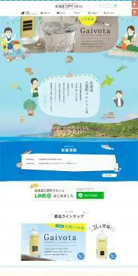 北海道乙部町マルシェのLPデザイン（飲料・お酒／ブルー系／かわいい系）PC版
