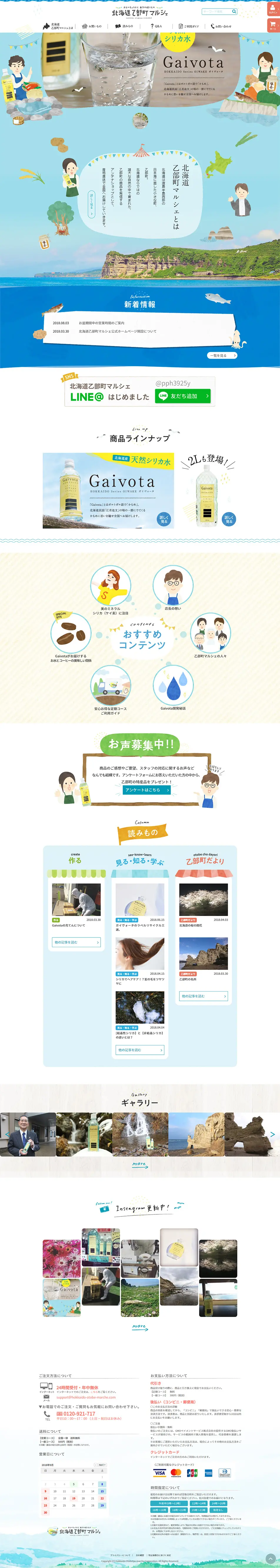 北海道乙部町マルシェのLPデザイン（飲料・お酒／ブルー系／かわいい系）PC版