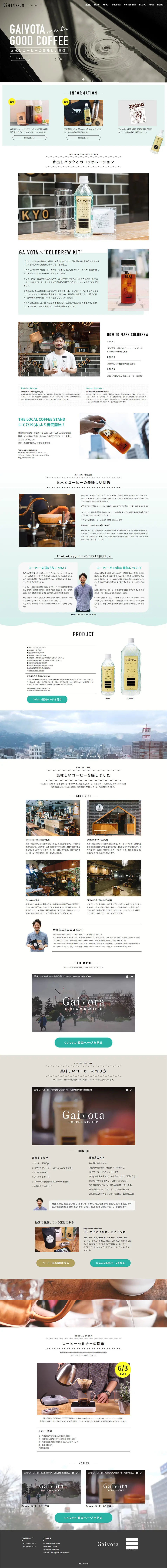 お水とコーヒーの美味しい関係のLPデザイン（サービス・保険・金融／グレー系／かっこいい系）PC版
