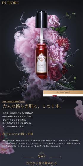 インフィオレのLPデザイン（美容・スキンケア・香水／グレー系／キレイ系）スマホ版