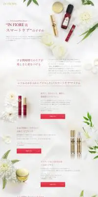 “IN FIORE流 スマートケア”のすすめのLPデザイン（美容・スキンケア・香水／ホワイト系／キレイ系）PC版