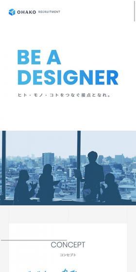 BE A DESIGNER ヒト・モノ・コトをつなぐ接点となれ。