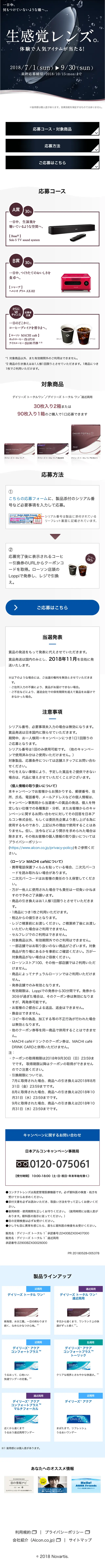 デイリーズトータルワンのLPデザイン（サービス・保険・金融／グレー系／シンプル系）スマホ版