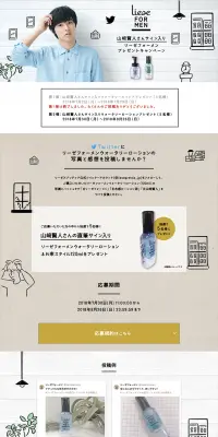 リゼフォーメンプレゼントキャンペーンのLPデザイン（サービス・保険・金融／グレー系／キレイ系）PC版