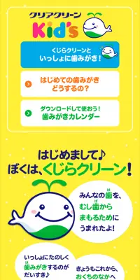 クリアクリーンkidsのLPデザイン（日用雑貨／イエロー系／かわいい系）スマホ版