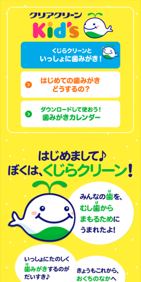 Nice to meet you! I'm Kujira Clean!