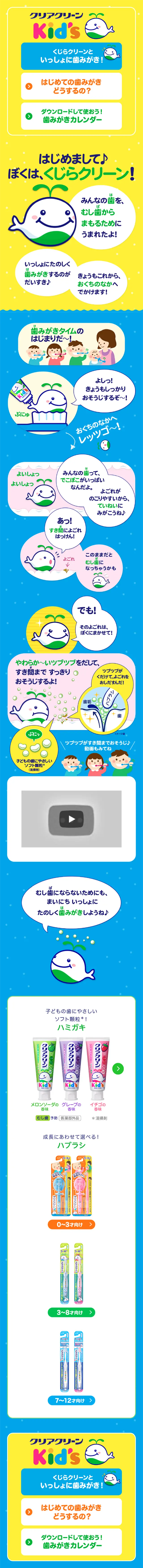 Clearclean Kids LP design (goods / yellow / Cute style) Mobile version