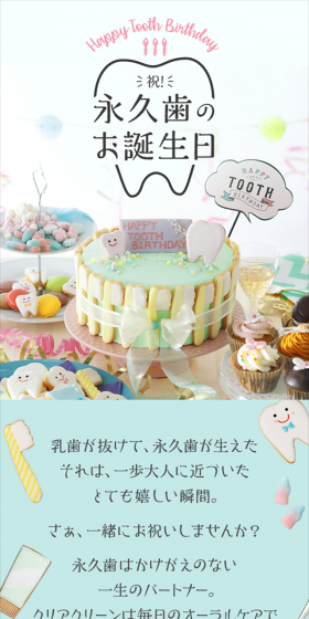Celebrate! Permanent Tooth Birthday
