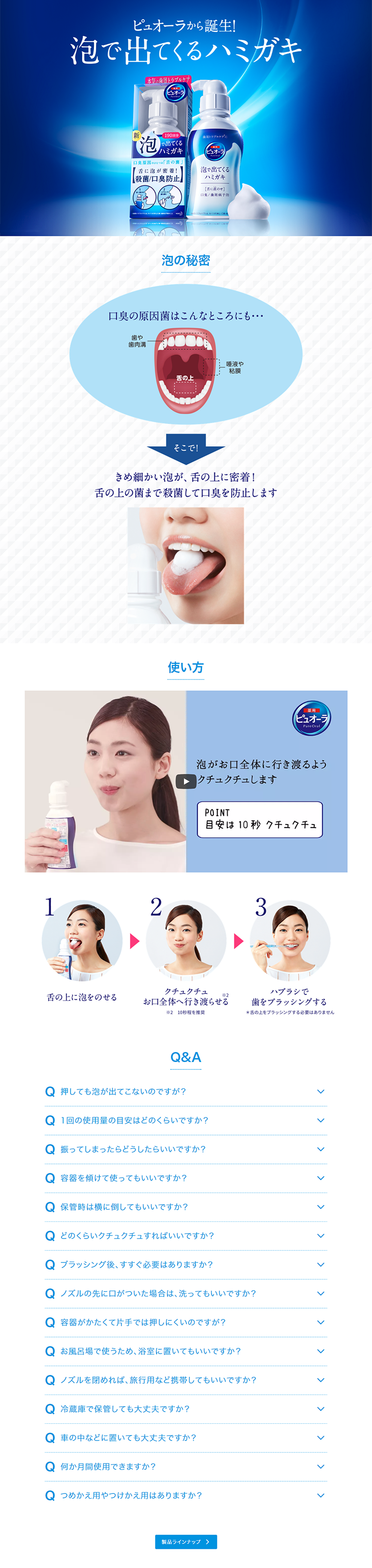 ピュアオーラ　泡で出てくるハミガキのLPデザイン（日用雑貨／ブルー（青色）系／キレイ系）