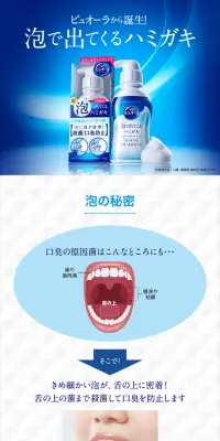 ピュアオーラ　泡で出てくるハミガキのLPデザイン（日用雑貨／ブルー系／キレイ系）スマホ版