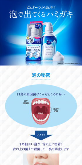 Pyuora Foaming Toothpaste LP design (goods / Shades of blue / Refined style) Mobile version