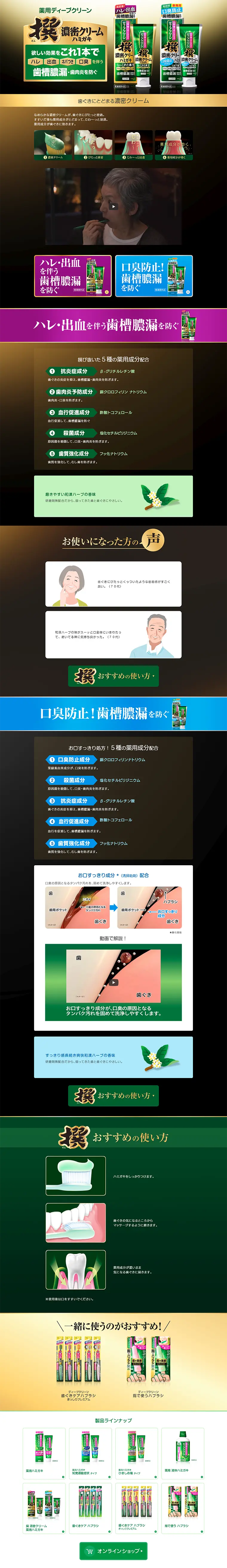 撰 濃密クリーム 薬用ハミガキのLPデザイン（日用雑貨／ゴールド系／派手系）PC版