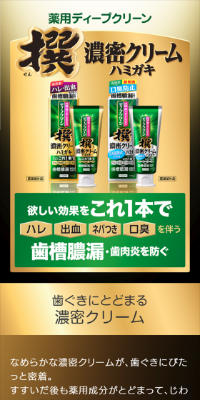 Sen Dense Cream Medicated Toothpaste LP design (goods / Gold tones / Flashy style) Mobile version