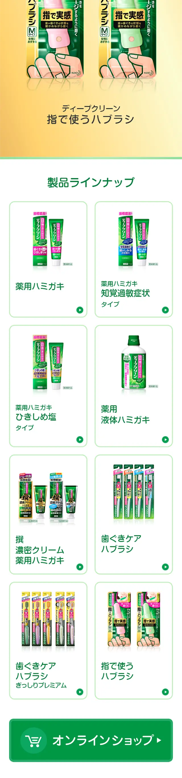 撰 濃密クリーム 薬用ハミガキのLPデザイン（日用雑貨／ゴールド系／派手系）スマホ版