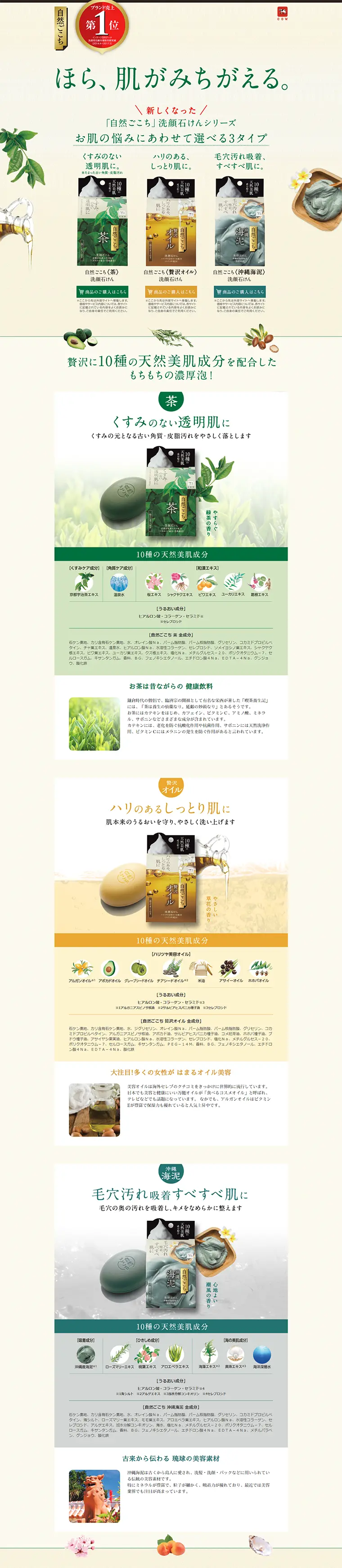 Shizengokochi Facial Soap LP design (Beauty, Skincare, Fragrance / Beige tones / Clean-cut) PC version