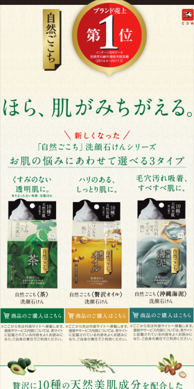 自然ごこち 洗顔石けんのLPデザイン(美容・スキンケア・香水/ベージュ系/清潔系)スマホ版