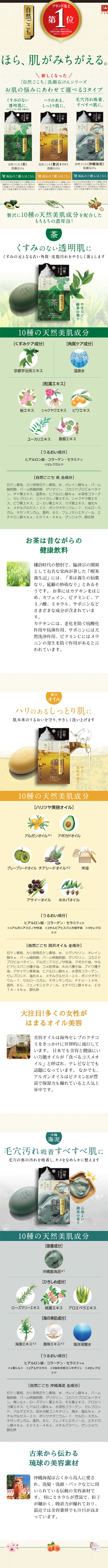 Shizengokochi Facial Soap LP design (Beauty, Skincare, Fragrance / Beige tones / Clean-cut) Mobile version