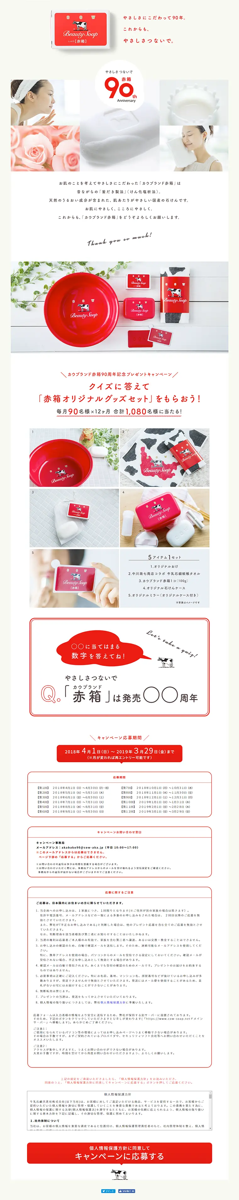 Akabako 90th LP design (goods / Red tones / Refined style) PC version