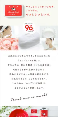 赤箱90thのLPデザイン（日用雑貨／レッド系／キレイ系）スマホ版