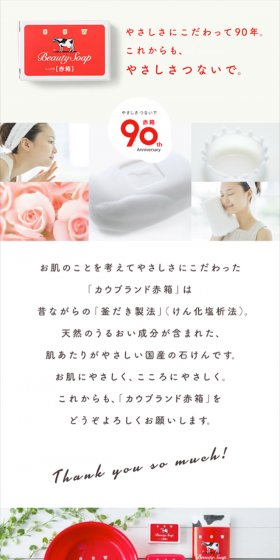 赤箱90thのLPデザイン(日用雑貨/レッド系/キレイ系)スマホ版