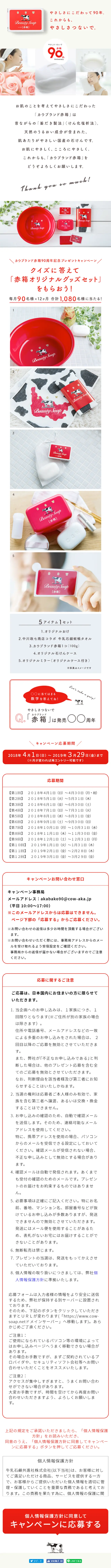 Akabako 90th LP design (goods / Red tones / Refined style) Mobile version