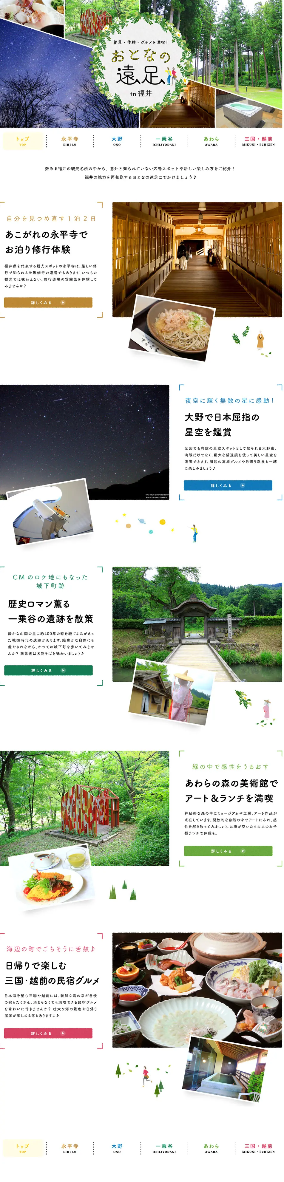 Enjoy spectacular views, experiences, and gourmet food! An adult's excursion in Fukui [MyFava] LP design (Travel & Outdoor / White-based / Cute style) PC version