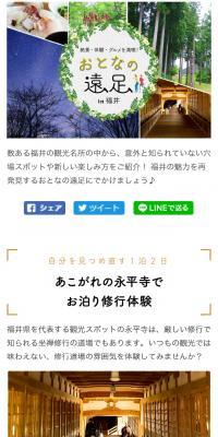 Enjoy spectacular views, experiences, and gourmet food! An adult's excursion in Fukui [MyFava]