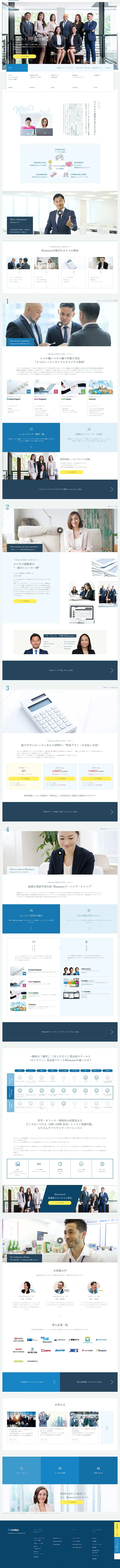 BizmatesのLPデザイン（インターネットサービス／ブルー系／信頼・安心系）PC版
