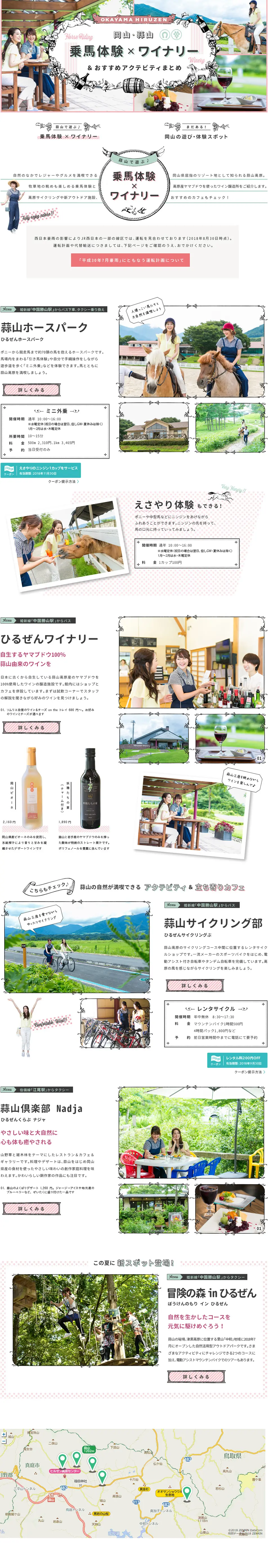 Enjoy Okayama・Hiruzen! Horse Riding Experience × Winery 【MyFava】 LP design (Travel & Outdoor / Pink shades / Cute style) PC version