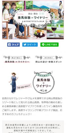 岡山・蒜山で遊ぶ♪ 乗馬体験×ワイナリー【マイフェバ】のLPデザイン（旅行・アウトドア／ピンク系／かわいい系）スマホ版