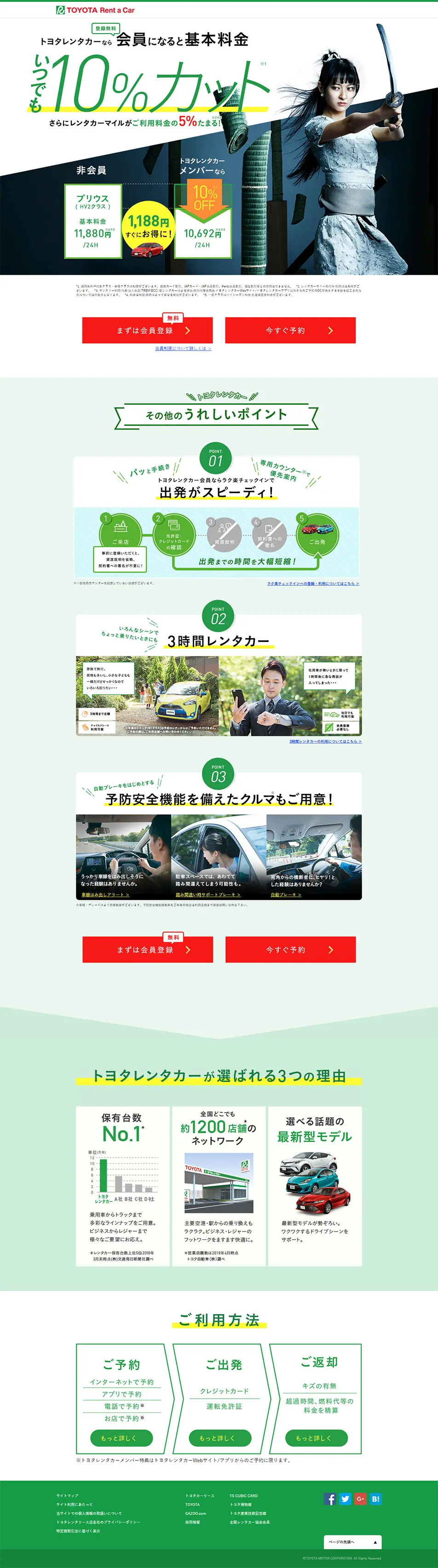 Toyota Rent-a-Car LP design (Cars, Motorcycles, Bicycles / Green tones / Cool style) PC version