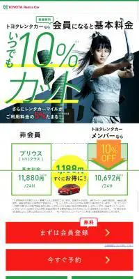 トヨタレンタカーのLPデザイン（車・バイク・自転車／グリーン系／かっこいい系）スマホ版