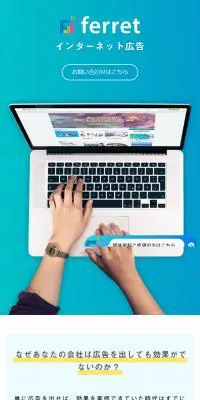 ferretのLPデザイン（インターネットサービス／グリーン系／シンプル系）スマホ版