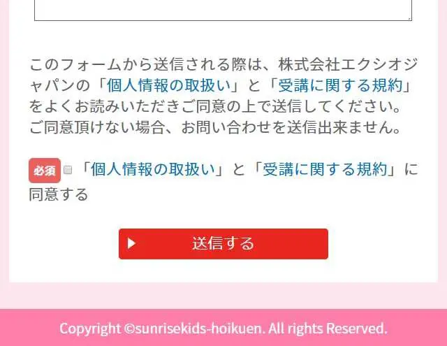 サンライズ保育士キャリアスクールのLPデザイン（学び・教材／カラフル系／かわいい系）スマホ版