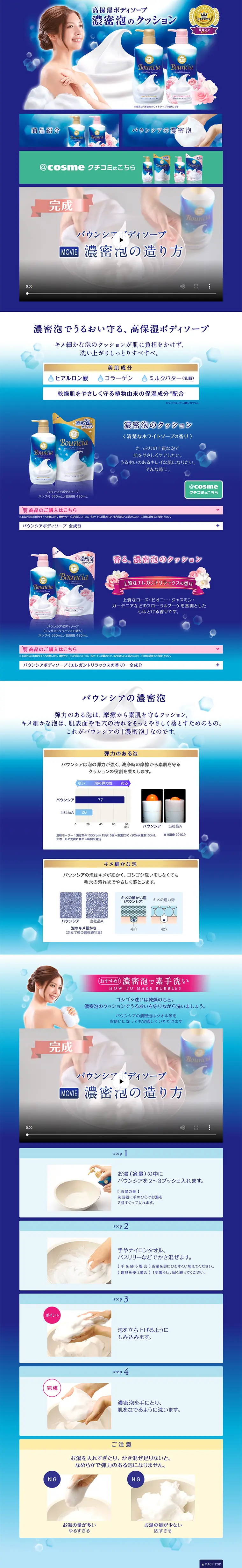 バウンシアのLPデザイン（日用雑貨／ブルー系／キレイ系）PC版