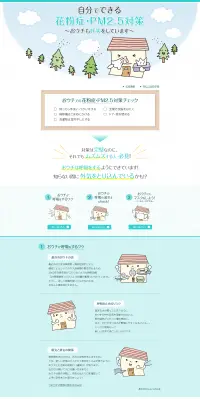 PM2.5対策のLPデザイン（サービス・保険・金融／ブルー系／かわいい系）PC版