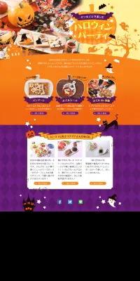 ハロウィンパーティーのLPデザイン（インターネットサービス／オレンジ系／かわいい系）PC版