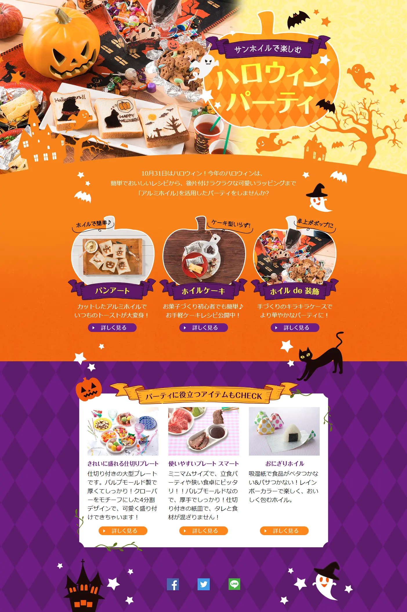 Halloween party LP design (Internet service / Orange tones / Cute style) PC version